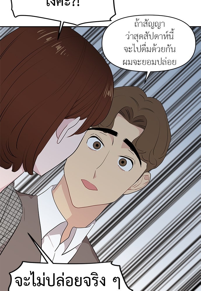 อึดอัดนักก็รักไปเลย - หน้า 35