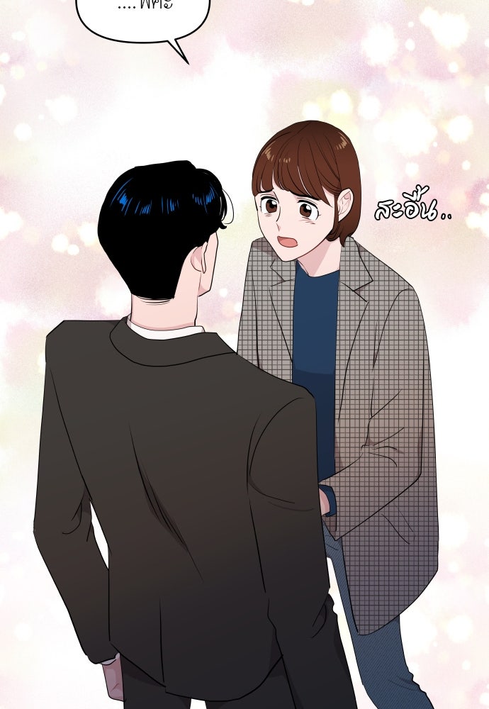 อึดอัดนักก็รักไปเลย - หน้า 49