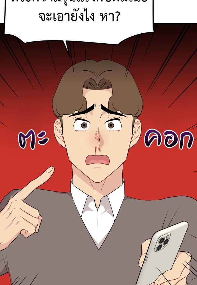 อึดอัดนักก็รักไปเลย - หน้า 58