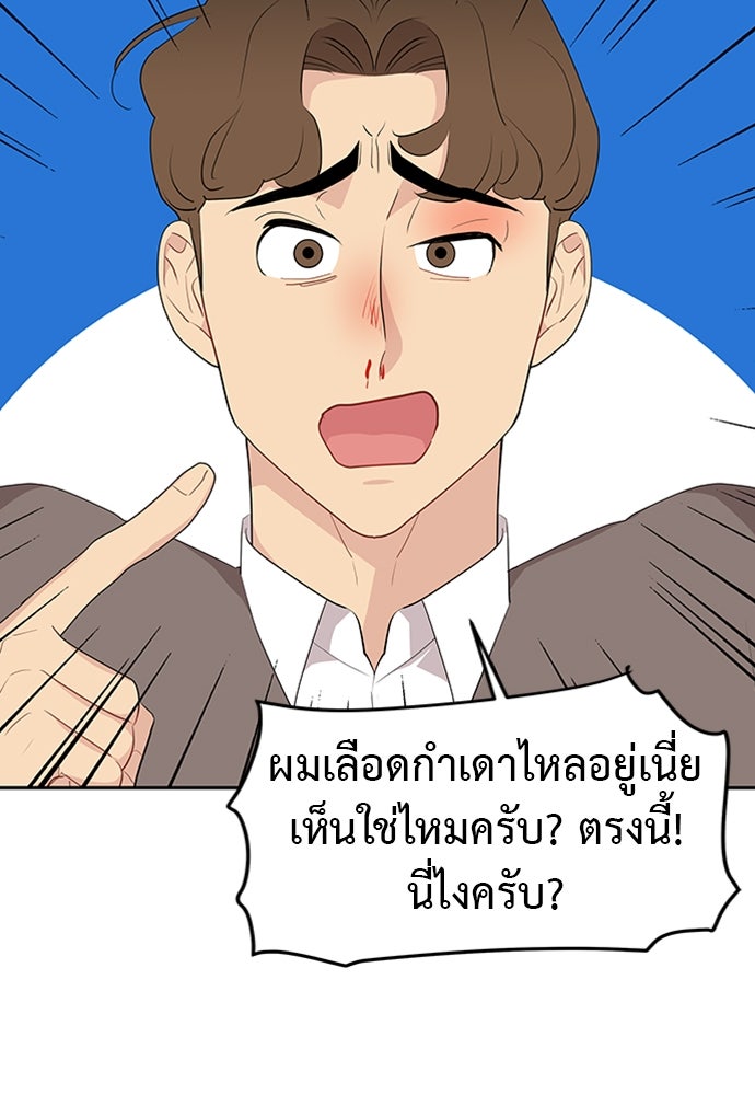 อึดอัดนักก็รักไปเลย - หน้า 71