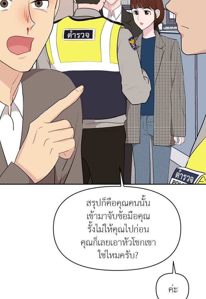 อึดอัดนักก็รักไปเลย - หน้า 73