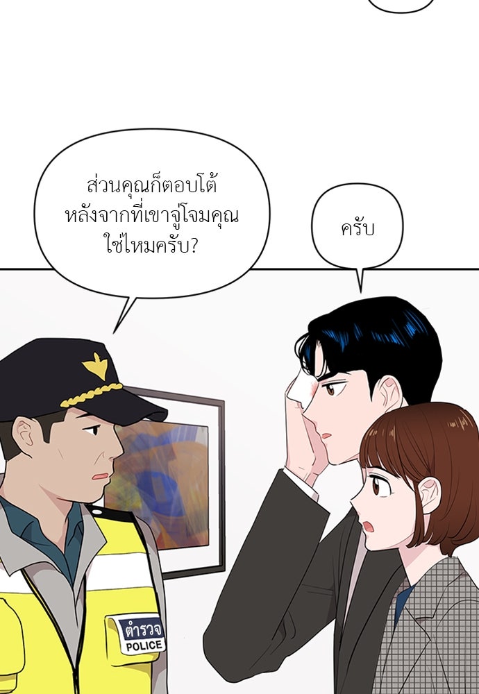 อึดอัดนักก็รักไปเลย - หน้า 74