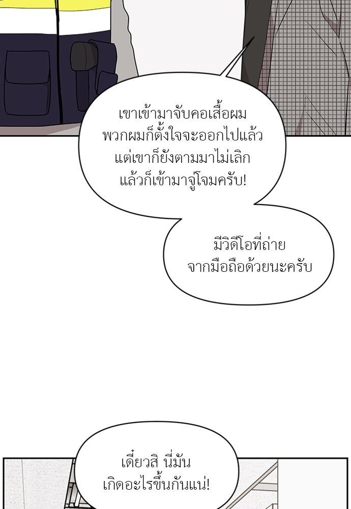 อึดอัดนักก็รักไปเลย - หน้า 75
