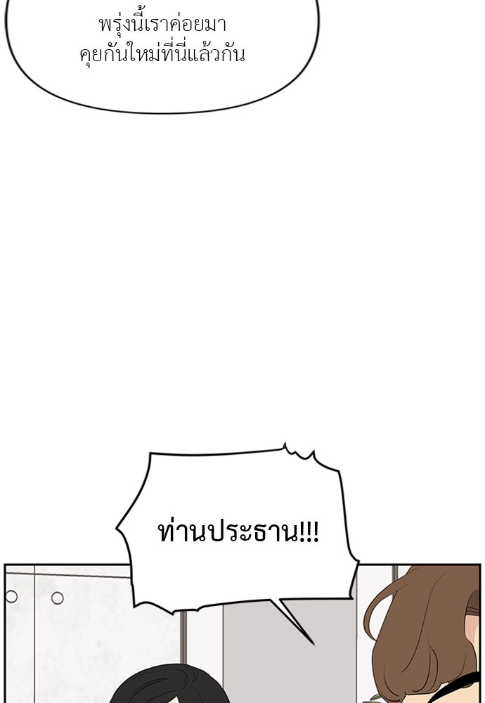 อึดอัดนักก็รักไปเลย - หน้า 83