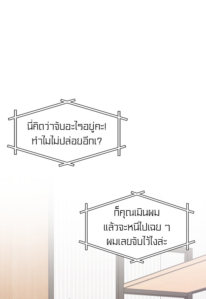 อึดอัดนักก็รักไปเลย - หน้า 94