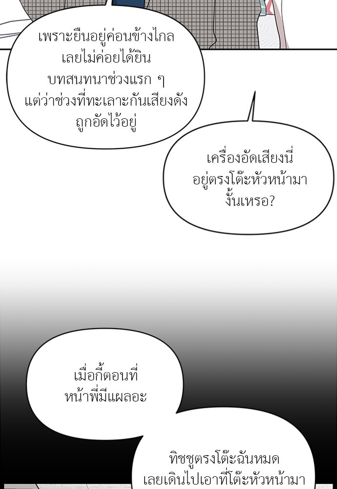 อึดอัดนักก็รักไปเลย - หน้า 98