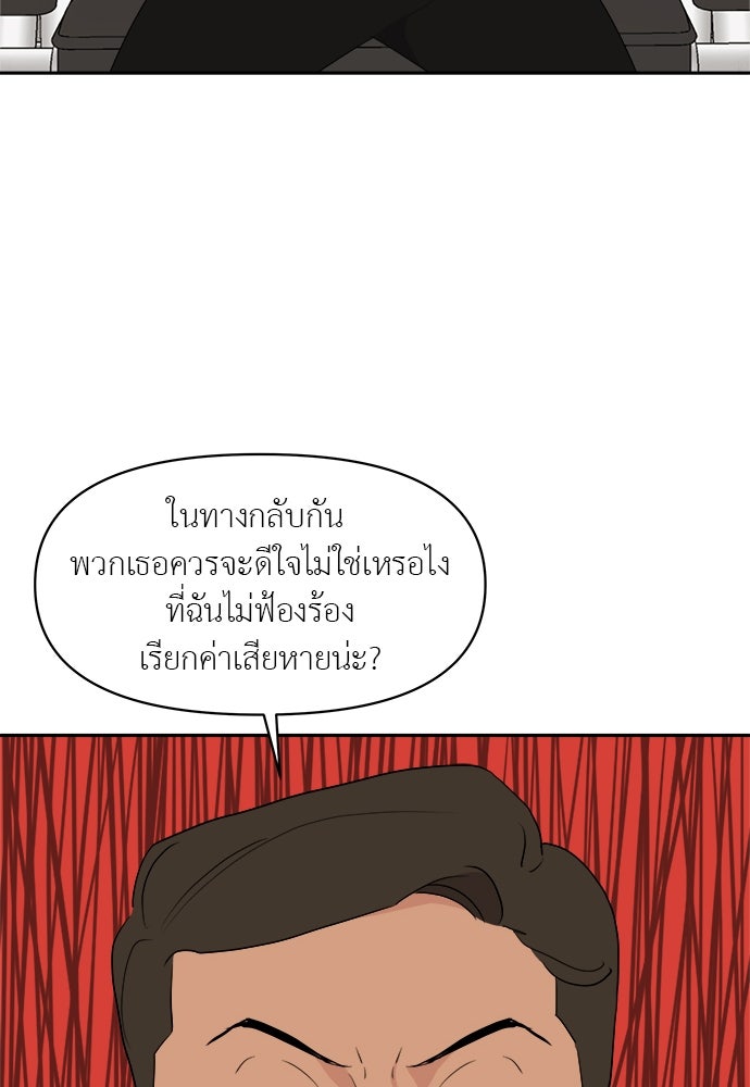 อึดอัดนักก็รักไปเลย - หน้า 29