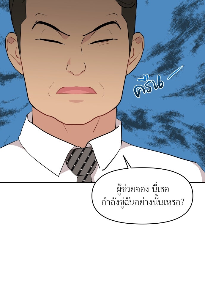 อึดอัดนักก็รักไปเลย - หน้า 46
