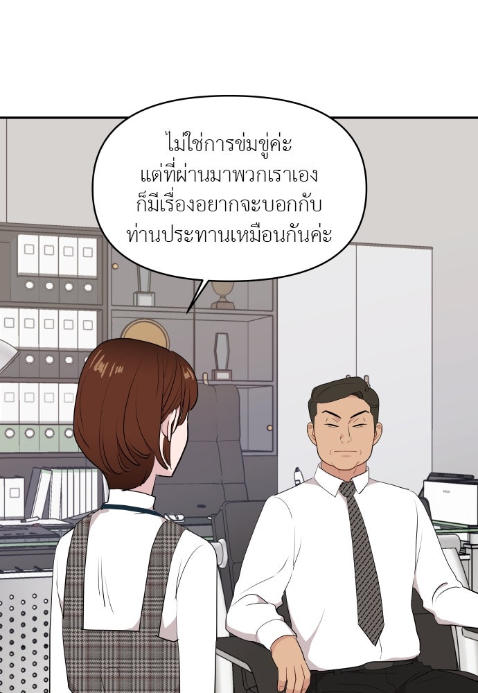 อึดอัดนักก็รักไปเลย - หน้า 47