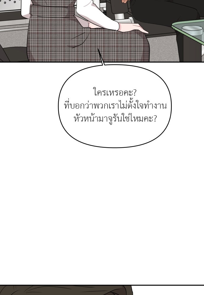 อึดอัดนักก็รักไปเลย - หน้า 48