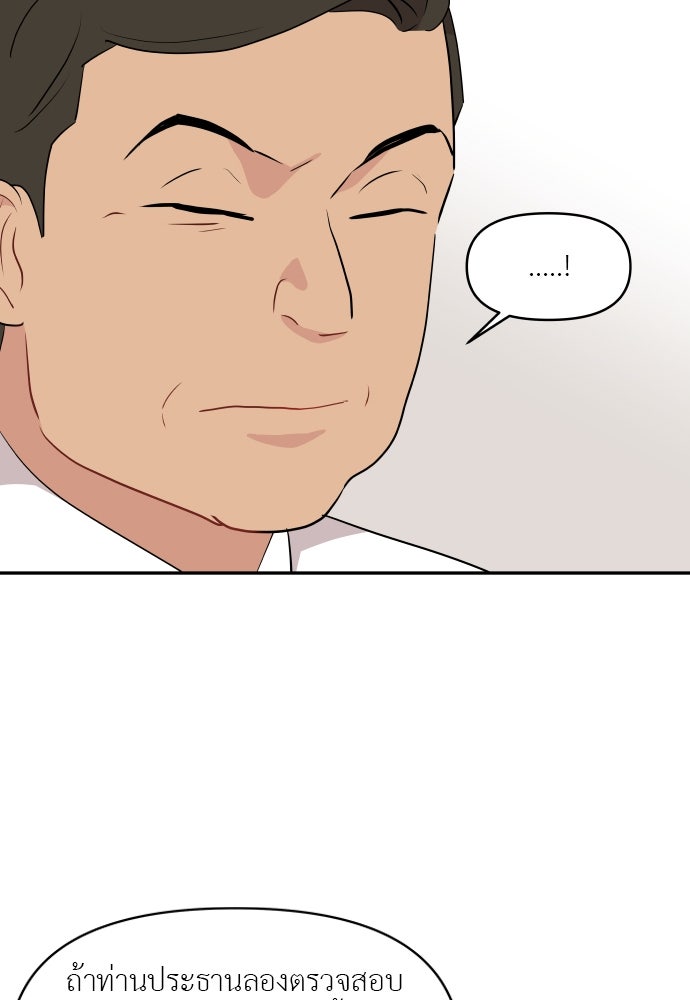 อึดอัดนักก็รักไปเลย - หน้า 49