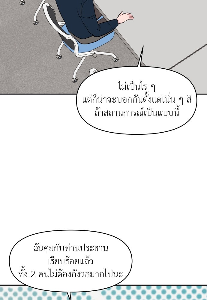 อึดอัดนักก็รักไปเลย - หน้า 63