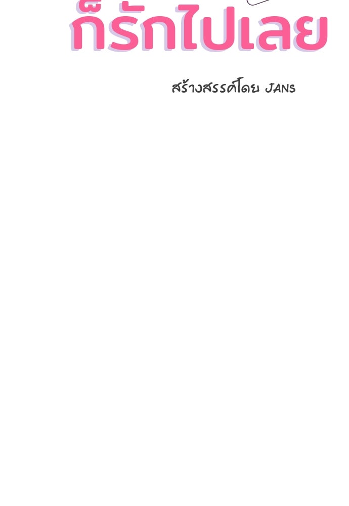 อึดอัดนักก็รักไปเลย - หน้า 7