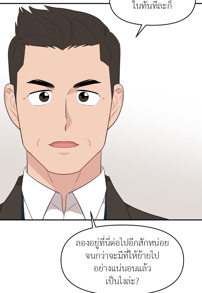 อึดอัดนักก็รักไปเลย - หน้า 72