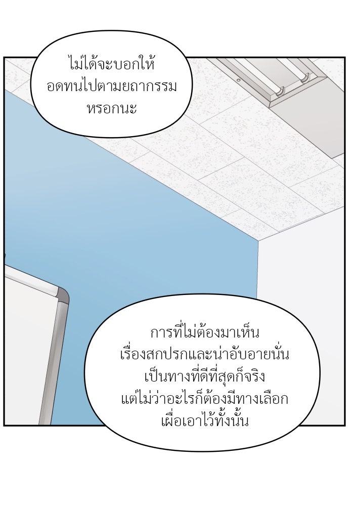 อึดอัดนักก็รักไปเลย - หน้า 75