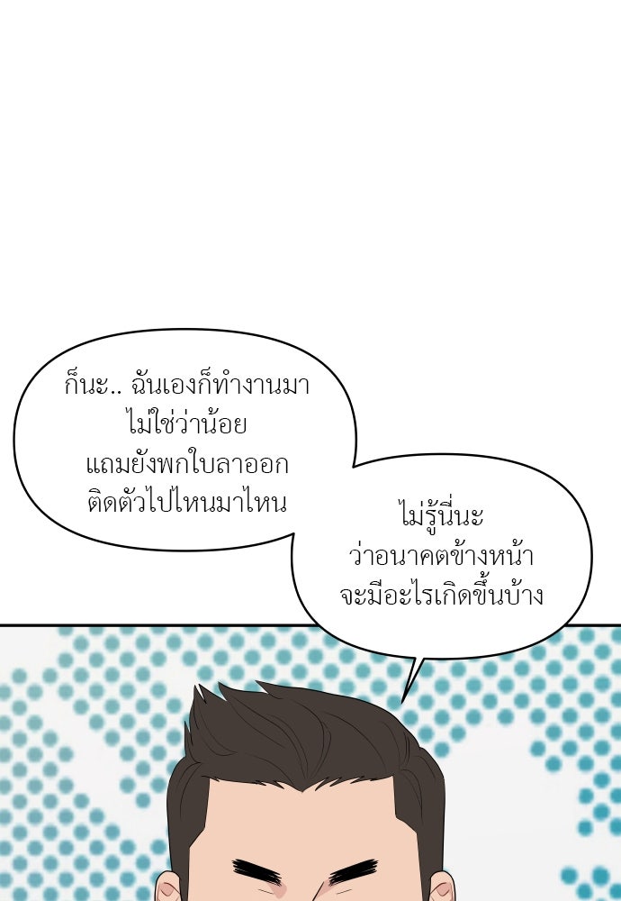 อึดอัดนักก็รักไปเลย - หน้า 76