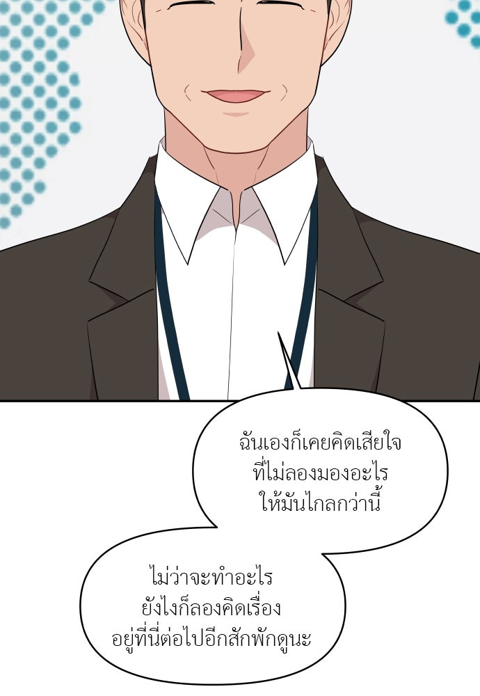 อึดอัดนักก็รักไปเลย - หน้า 77