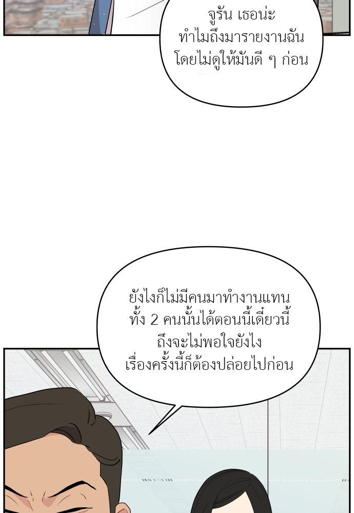 อึดอัดนักก็รักไปเลย - หน้า 89