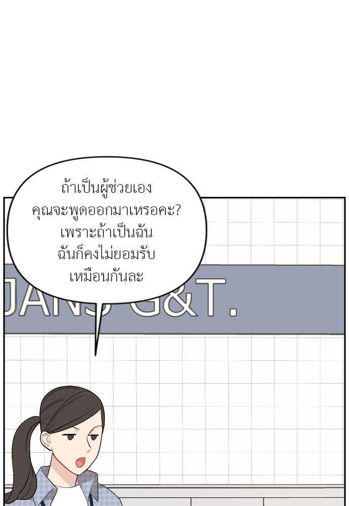 อึดอัดนักก็รักไปเลย - หน้า 95