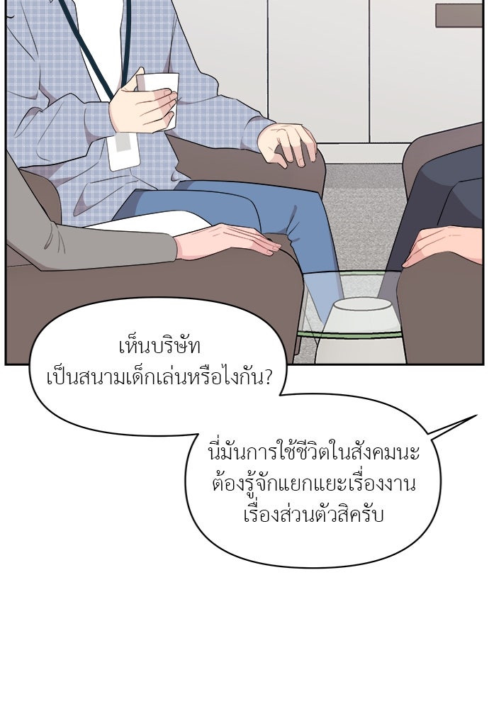 อึดอัดนักก็รักไปเลย - หน้า 96