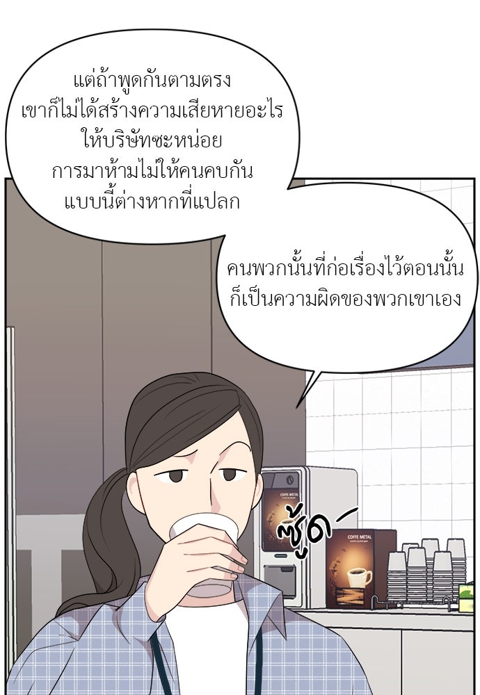 อึดอัดนักก็รักไปเลย - หน้า 97