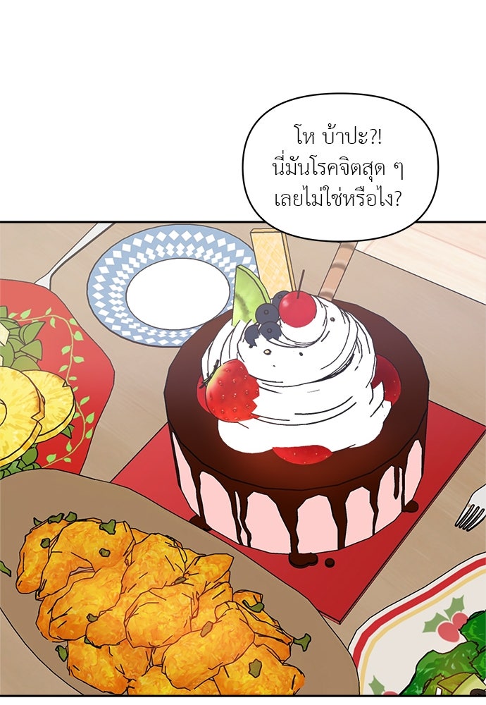 อึดอัดนักก็รักไปเลย - หน้า 82