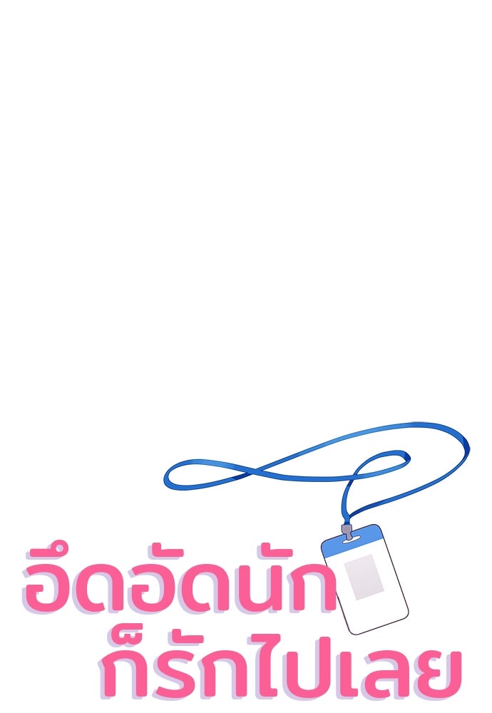 อึดอัดนักก็รักไปเลย - หน้า 1