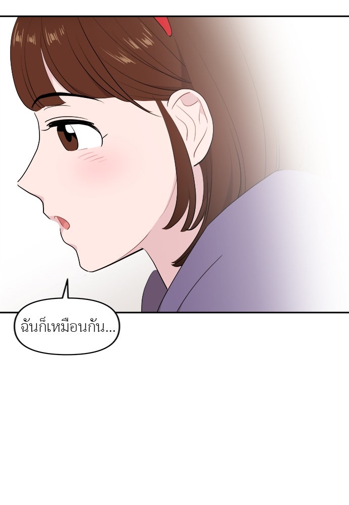 อึดอัดนักก็รักไปเลย - หน้า 16
