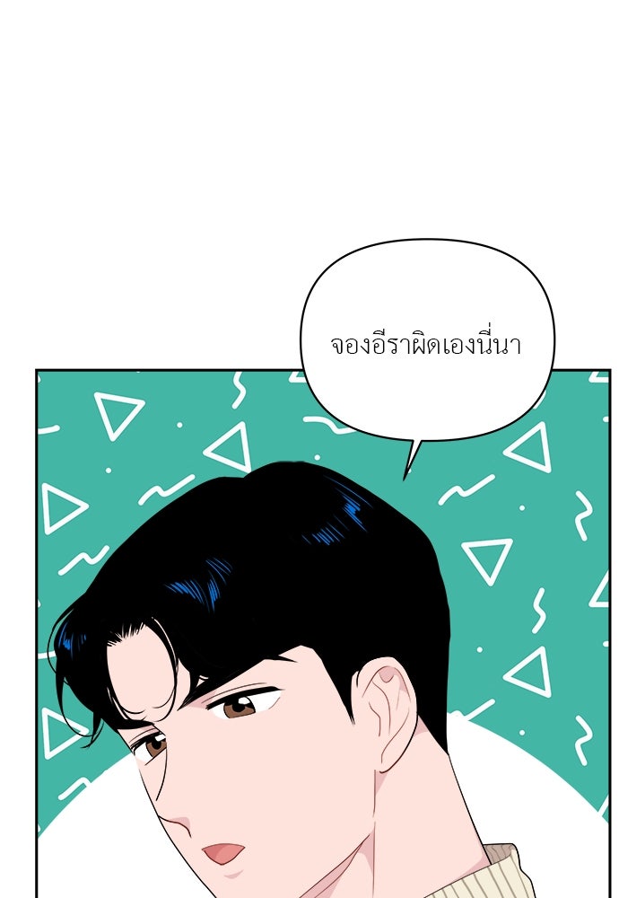 อึดอัดนักก็รักไปเลย - หน้า 22