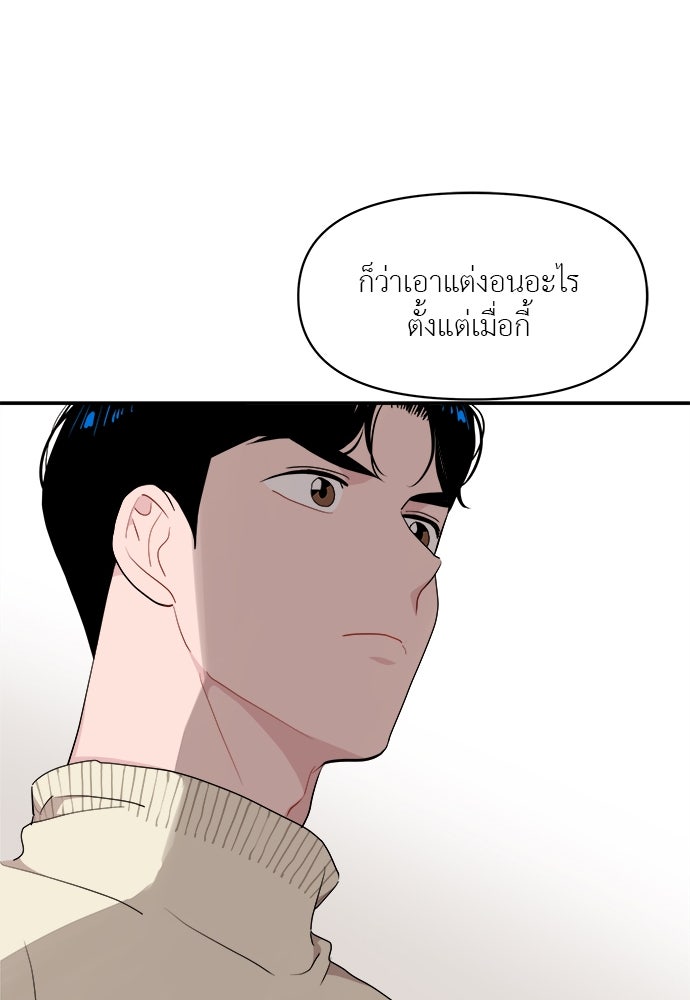 อึดอัดนักก็รักไปเลย - หน้า 30
