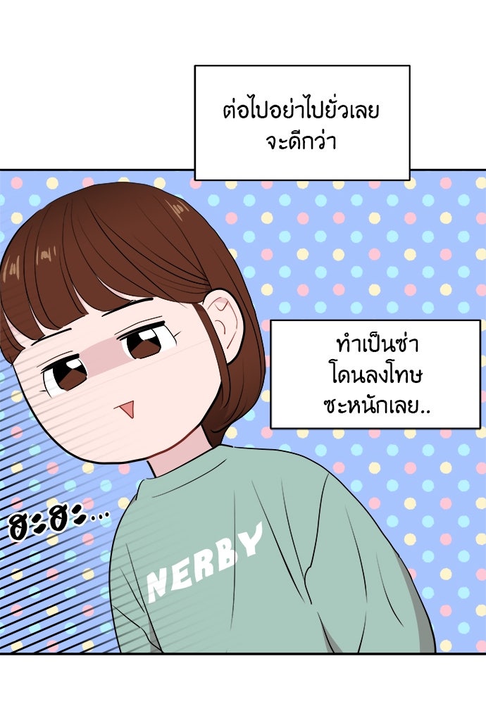 อึดอัดนักก็รักไปเลย - หน้า 48
