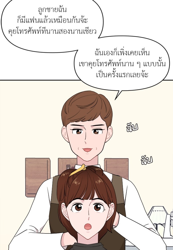 อึดอัดนักก็รักไปเลย - หน้า 64