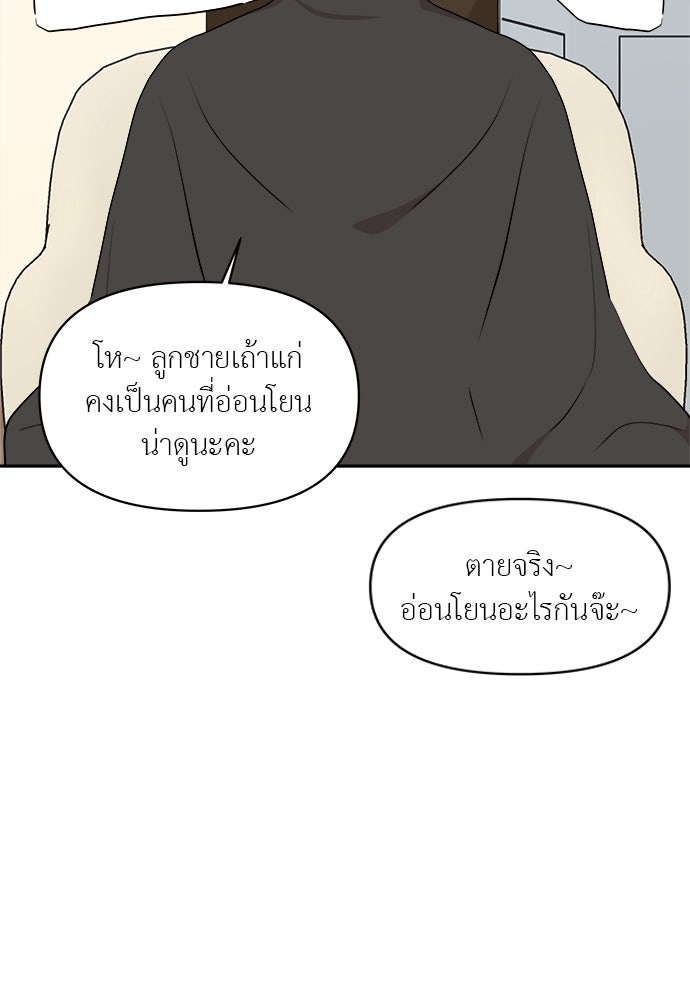 อึดอัดนักก็รักไปเลย - หน้า 65