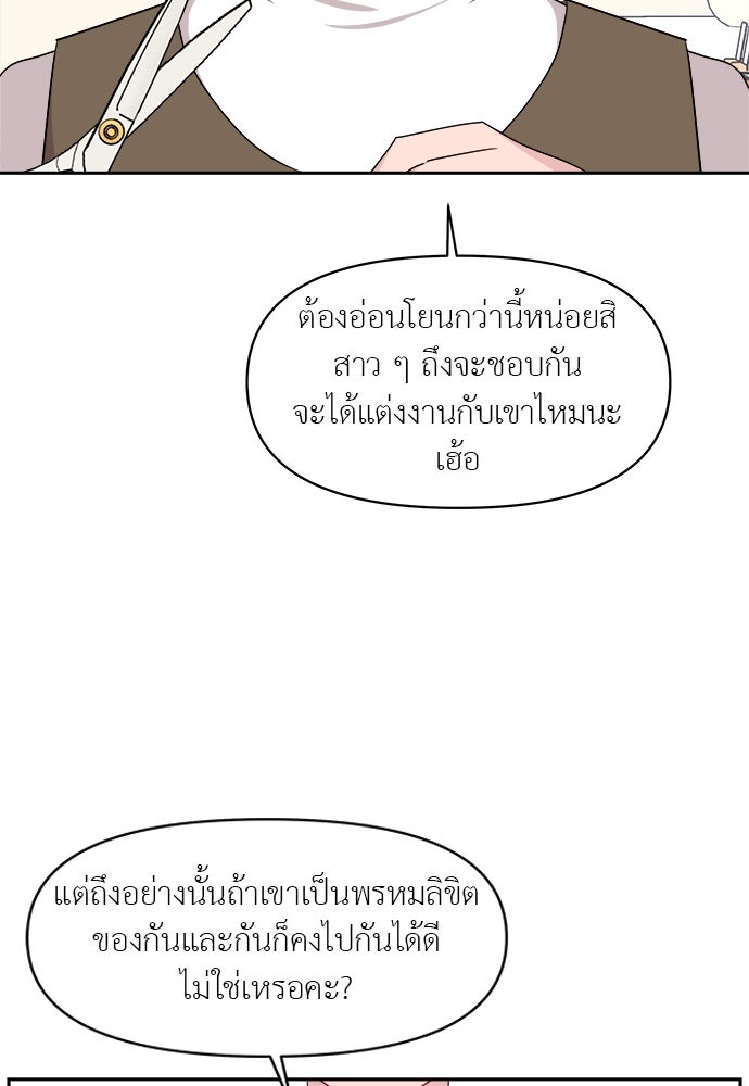 อึดอัดนักก็รักไปเลย - หน้า 67