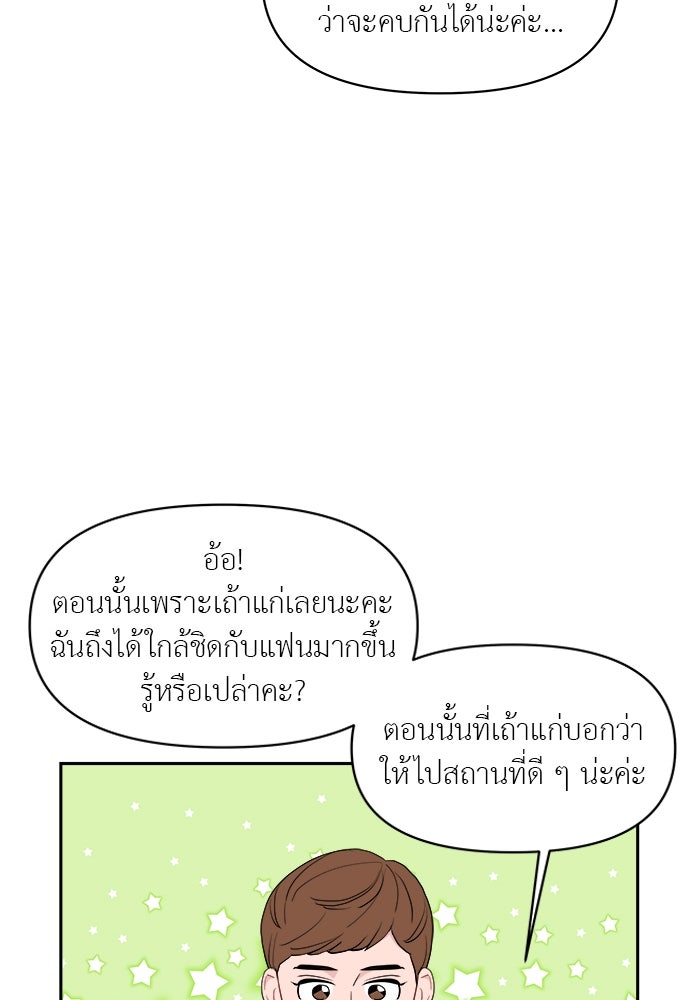 อึดอัดนักก็รักไปเลย - หน้า 69