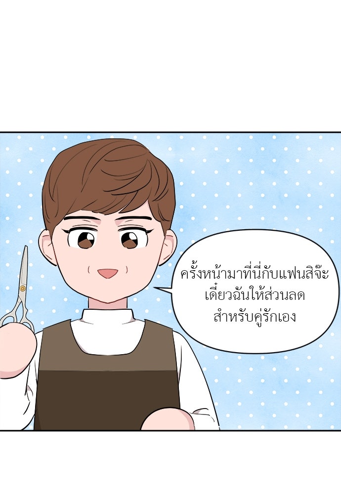 อึดอัดนักก็รักไปเลย - หน้า 71