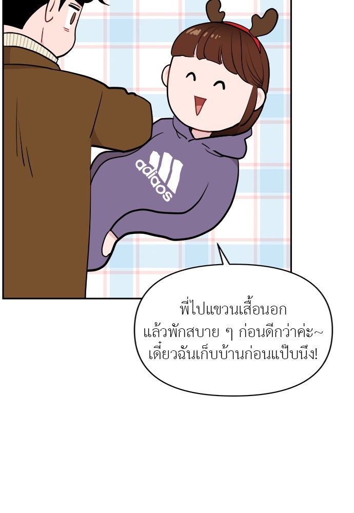 อึดอัดนักก็รักไปเลย - หน้า 8
