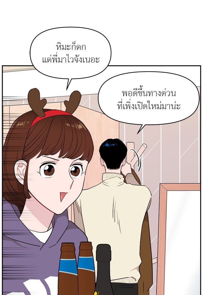 อึดอัดนักก็รักไปเลย - หน้า 9