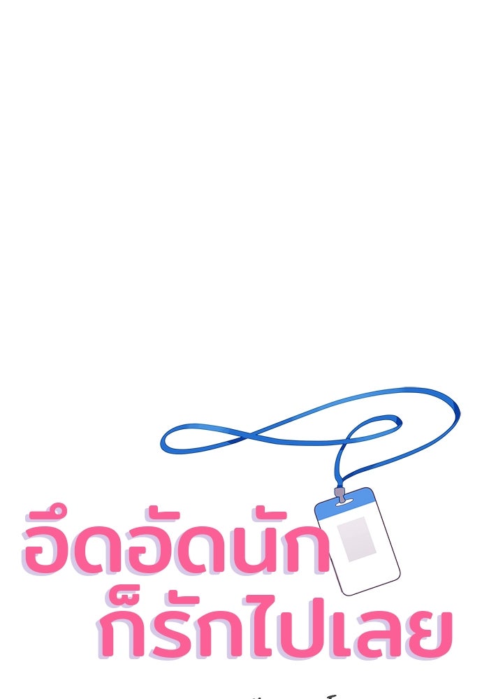 อึดอัดนักก็รักไปเลย - หน้า 1