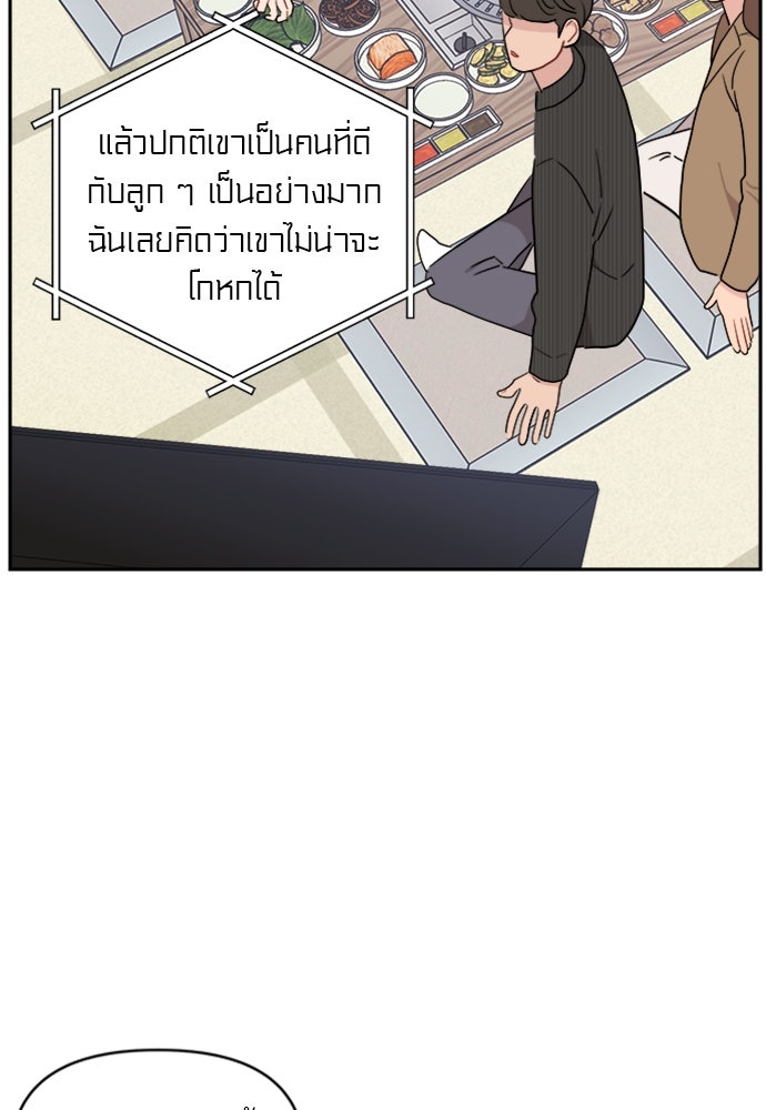 อึดอัดนักก็รักไปเลย - หน้า 29