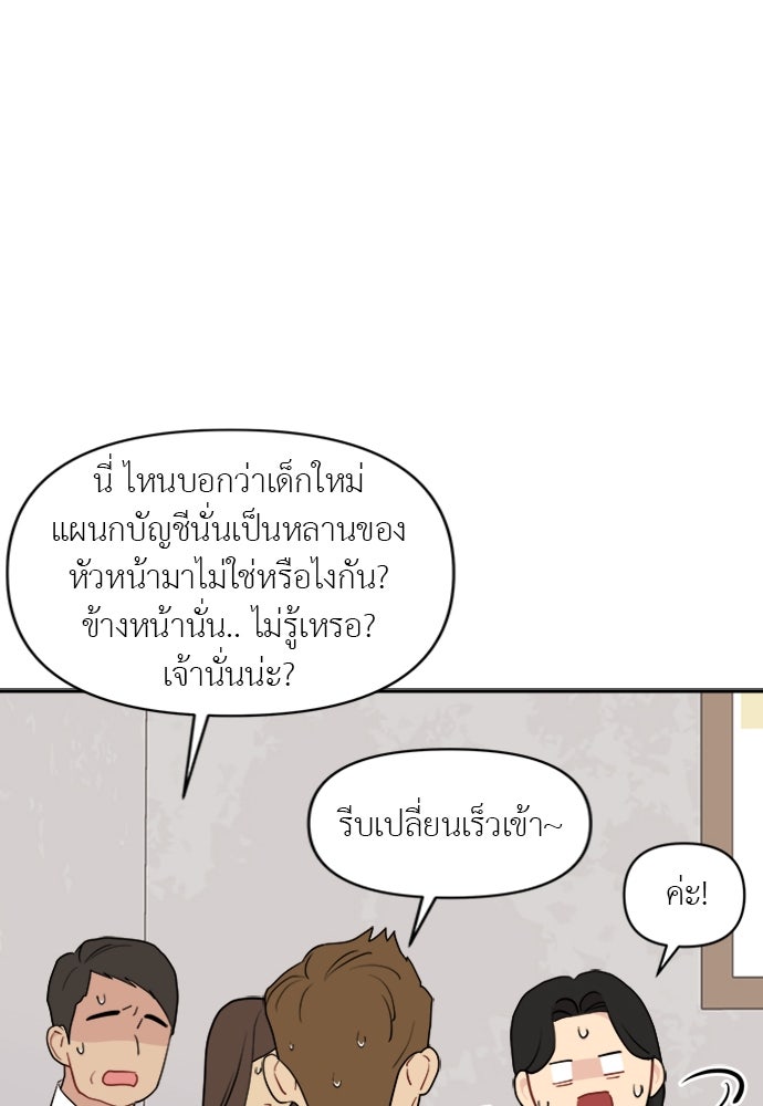 อึดอัดนักก็รักไปเลย - หน้า 46