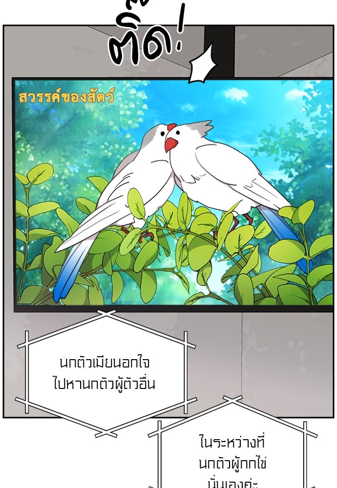 อึดอัดนักก็รักไปเลย - หน้า 48