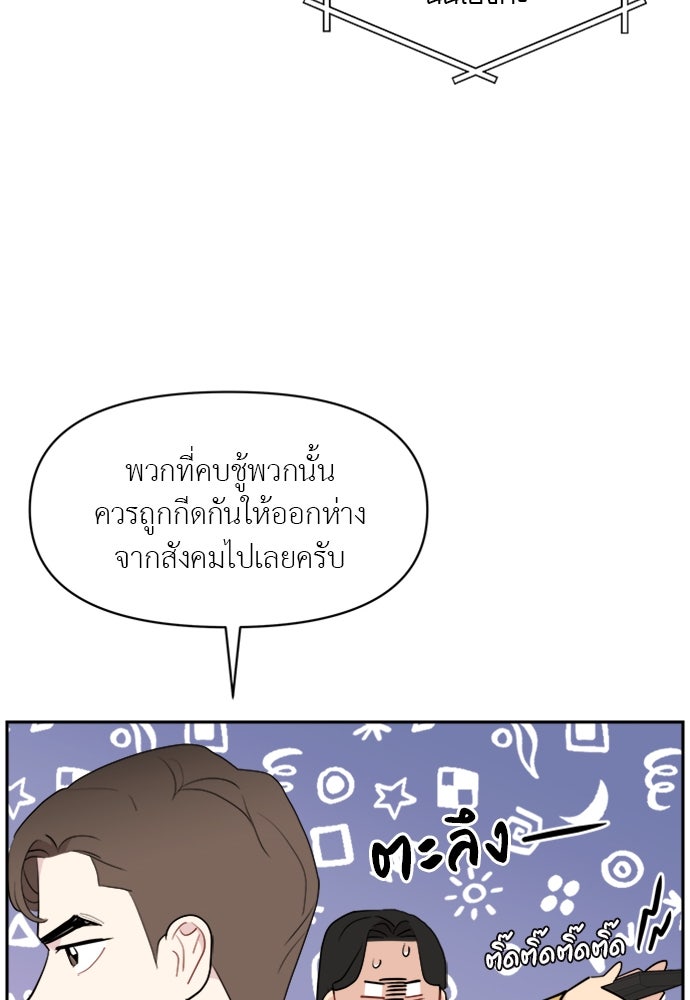 อึดอัดนักก็รักไปเลย - หน้า 49