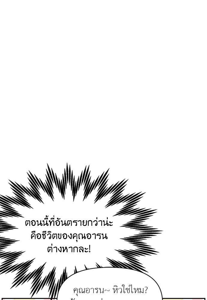 อึดอัดนักก็รักไปเลย - หน้า 53