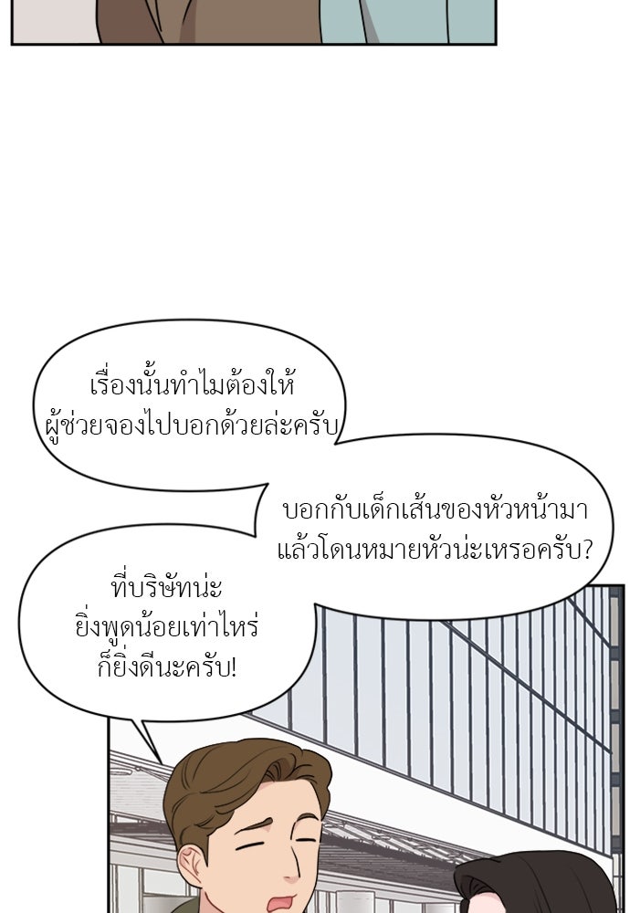 อึดอัดนักก็รักไปเลย - หน้า 64