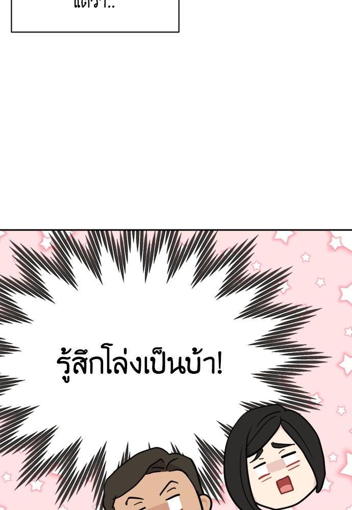 อึดอัดนักก็รักไปเลย - หน้า 67