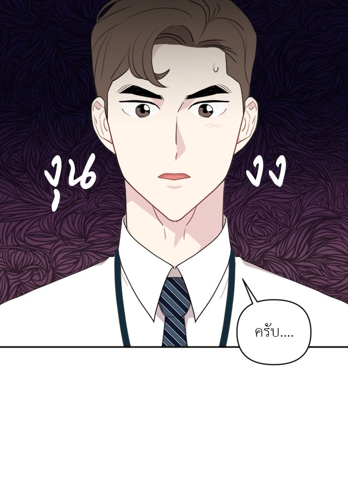 อึดอัดนักก็รักไปเลย - หน้า 82