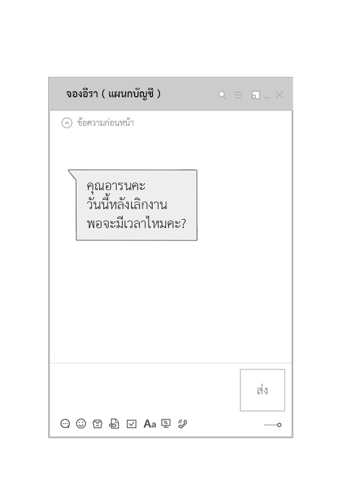 อึดอัดนักก็รักไปเลย - หน้า 87