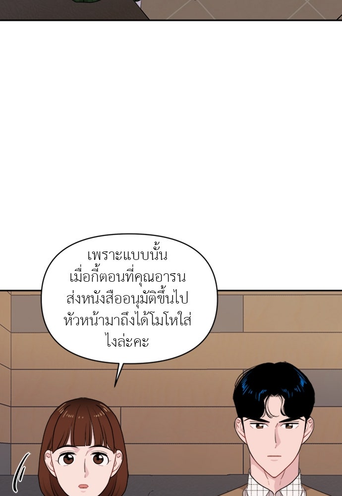 อึดอัดนักก็รักไปเลย - หน้า 91