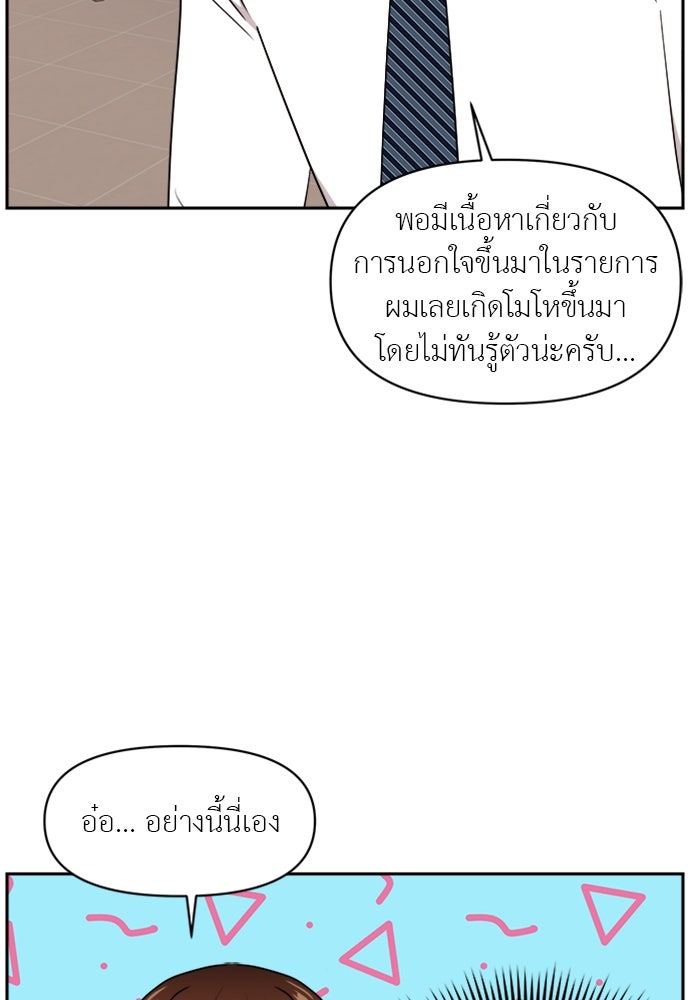 อึดอัดนักก็รักไปเลย - หน้า 95